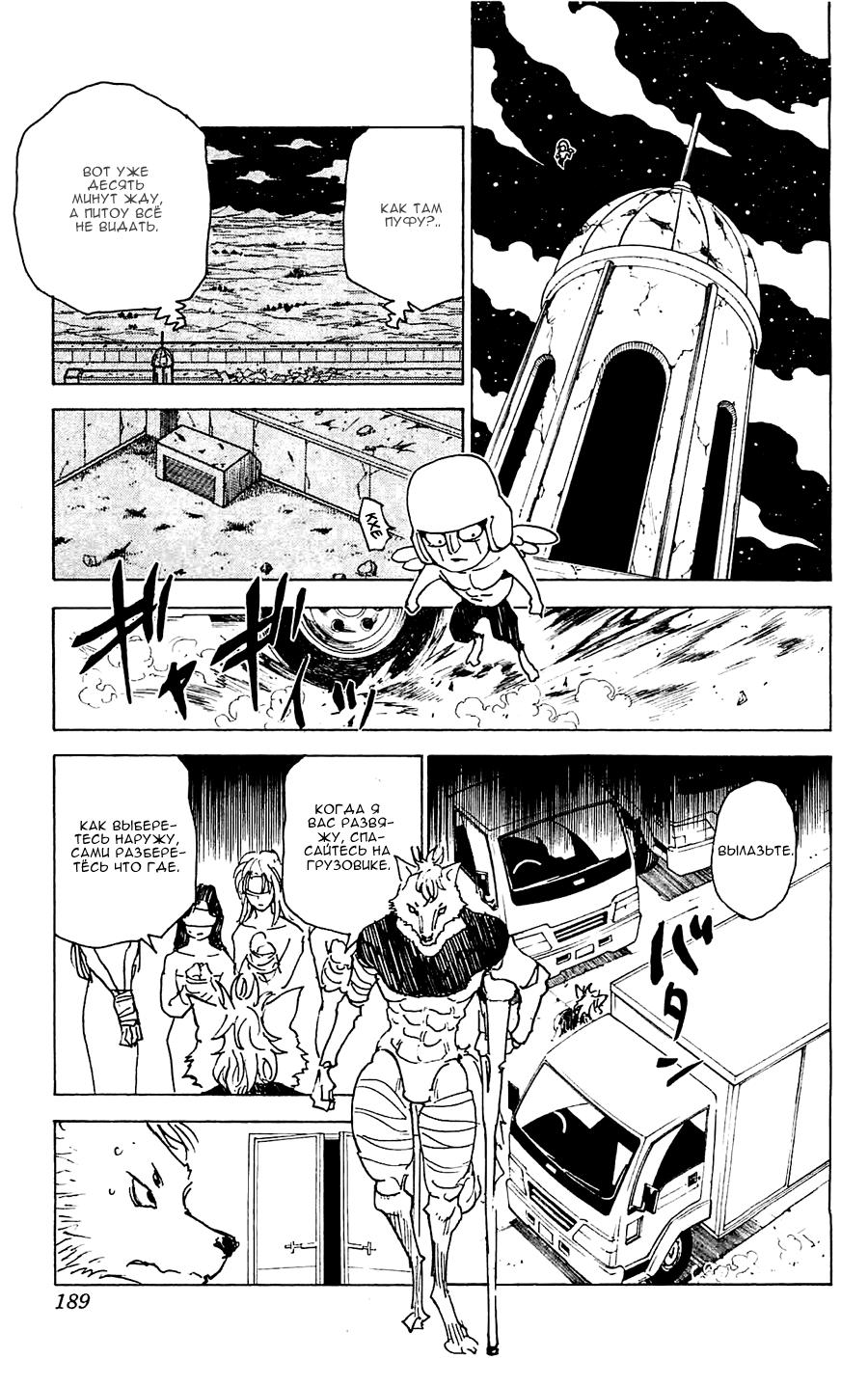 Read HUNTER×HUNTER RU Manga Online