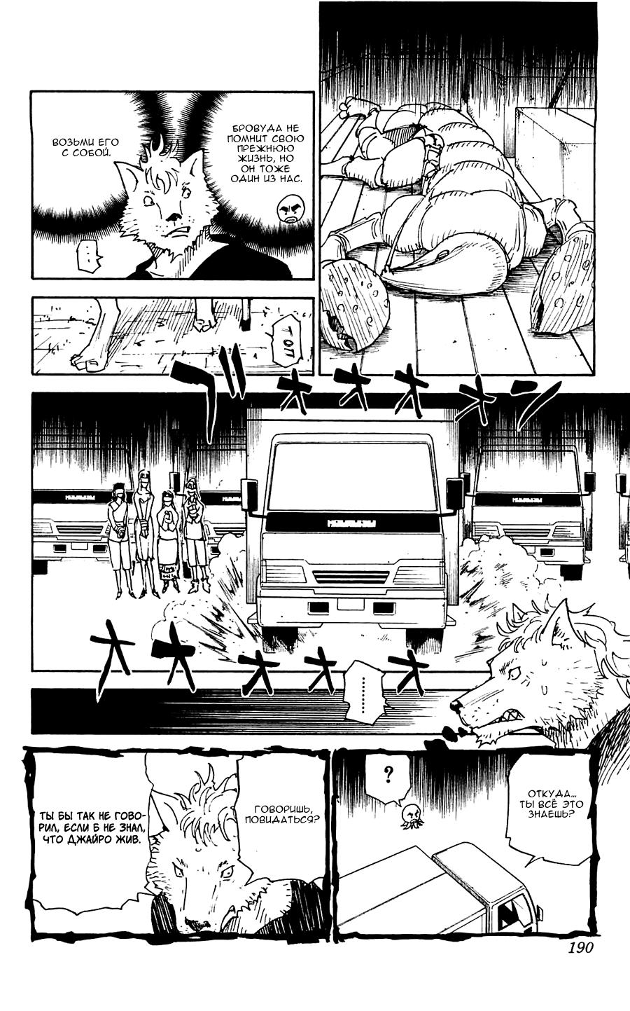 Read HUNTER×HUNTER RU Manga Online