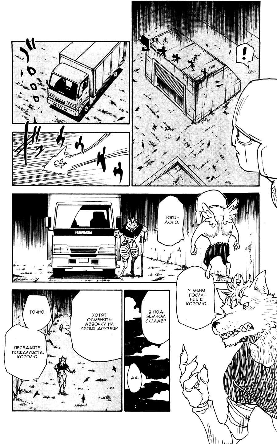 Read HUNTER×HUNTER RU Manga Online