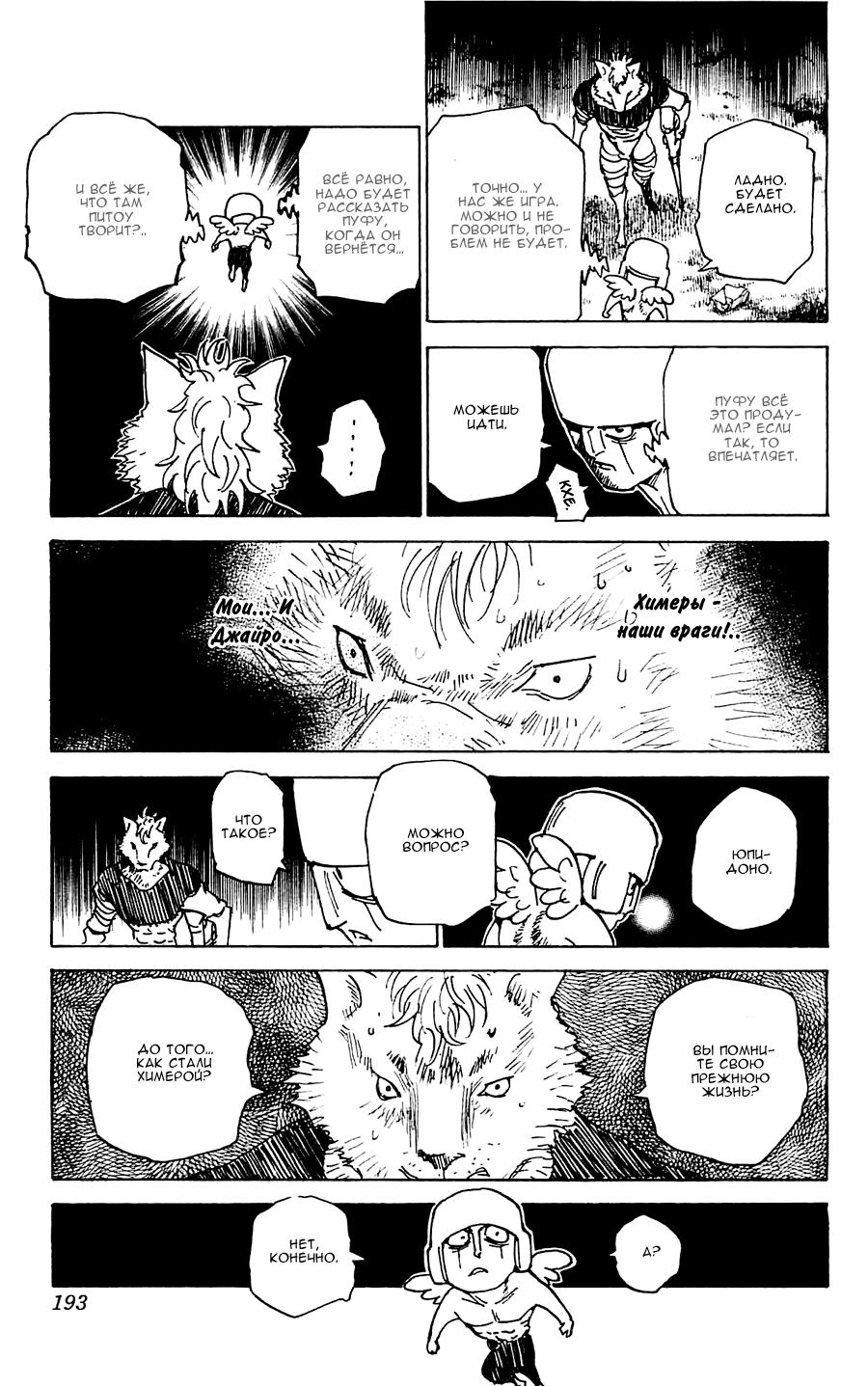 Read HUNTER×HUNTER RU Manga Online