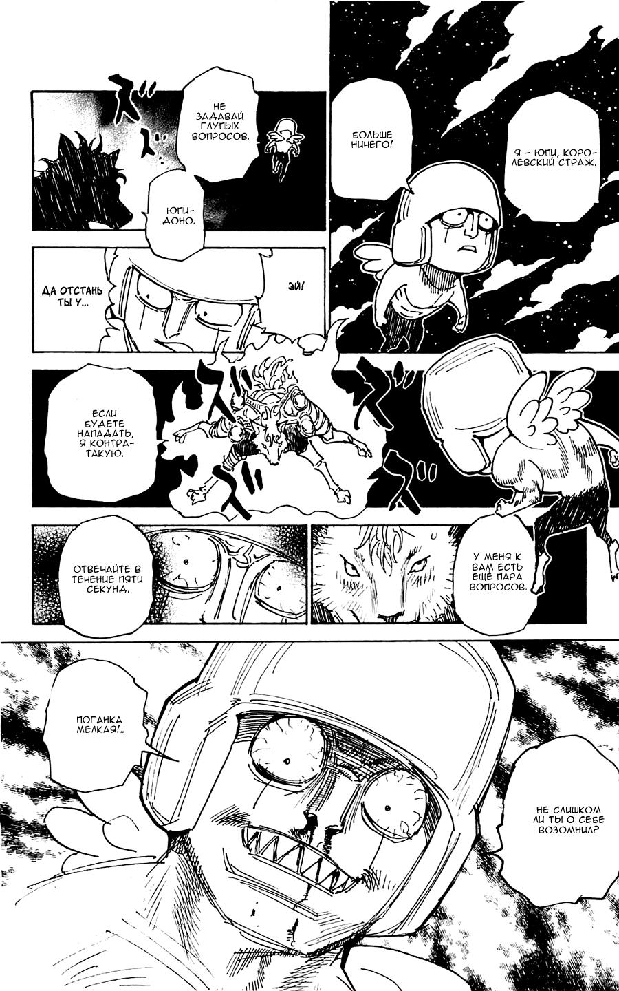 Read HUNTER×HUNTER RU Manga Online