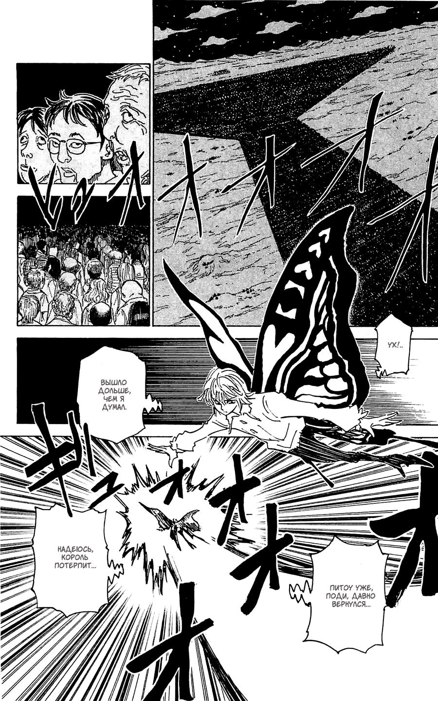 Read HUNTER×HUNTER RU Manga Online