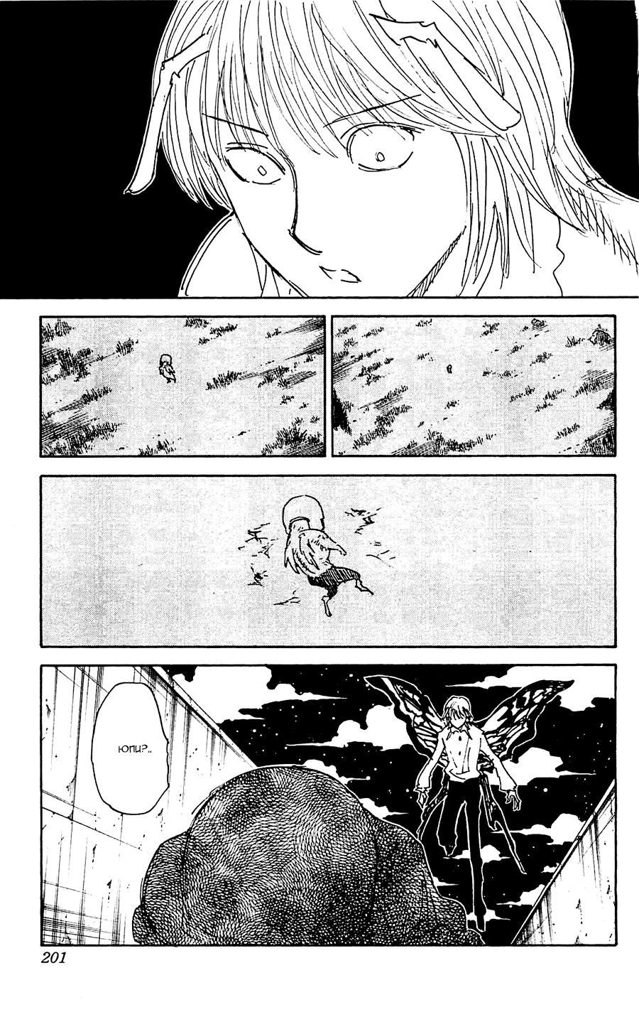 Read HUNTER×HUNTER RU Manga Online
