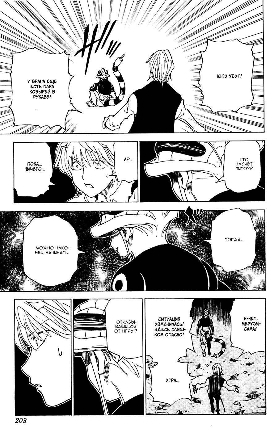Read HUNTER×HUNTER RU Manga Online