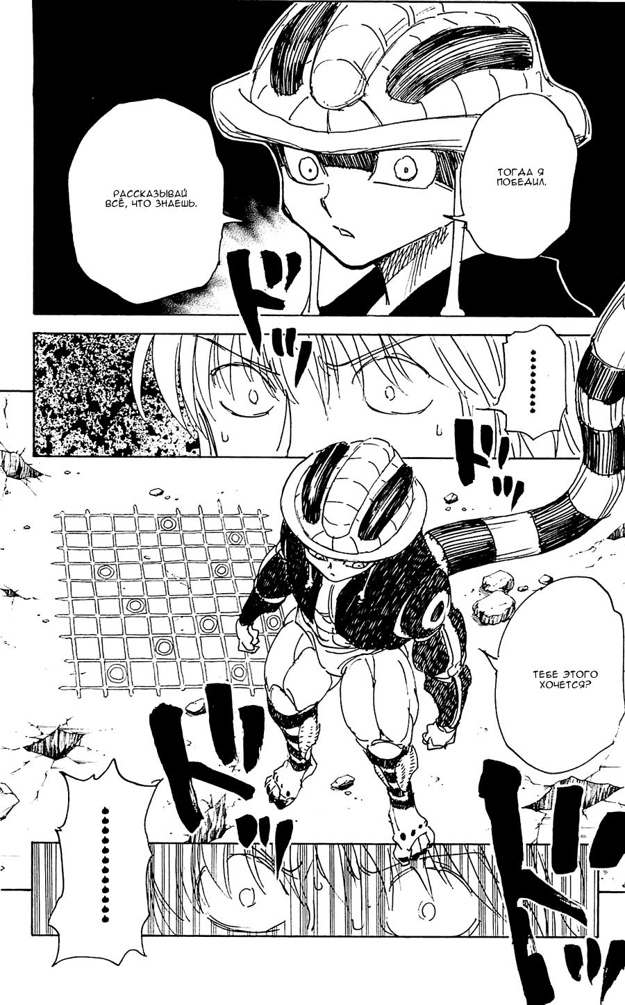 Read HUNTER×HUNTER RU Manga Online