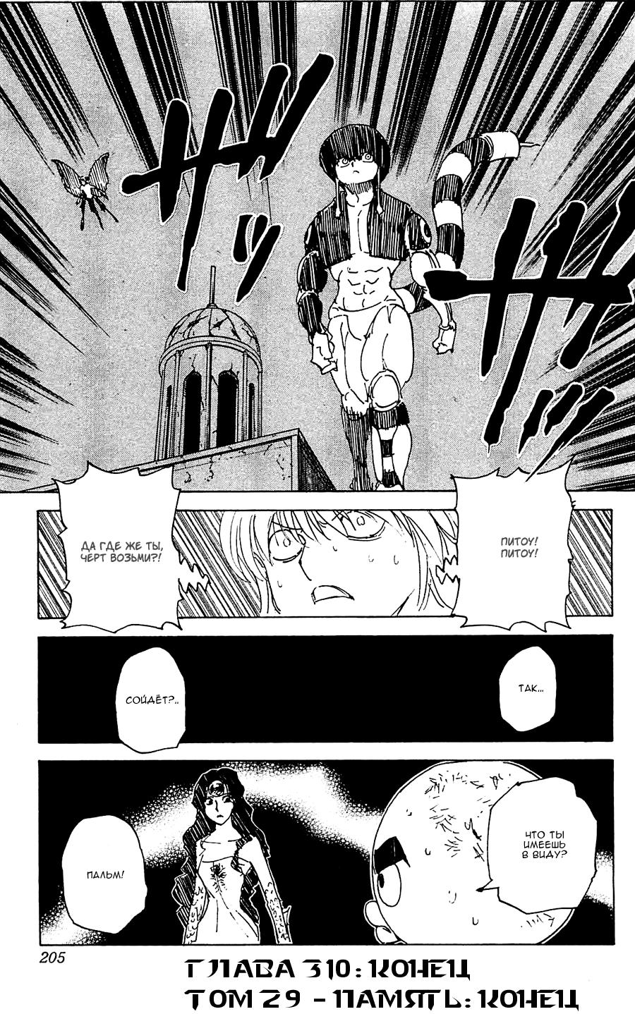 Read HUNTER×HUNTER RU Manga Online