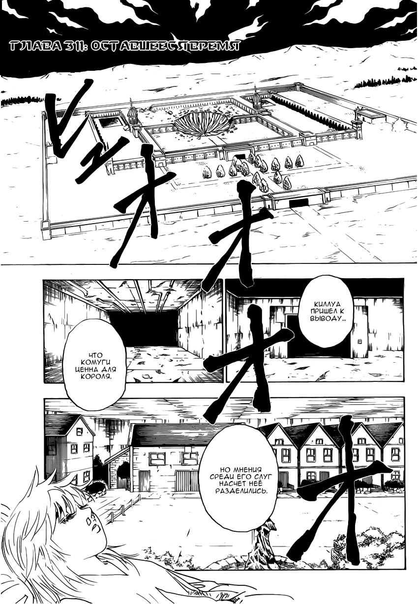 Read HUNTER×HUNTER RU Manga Online