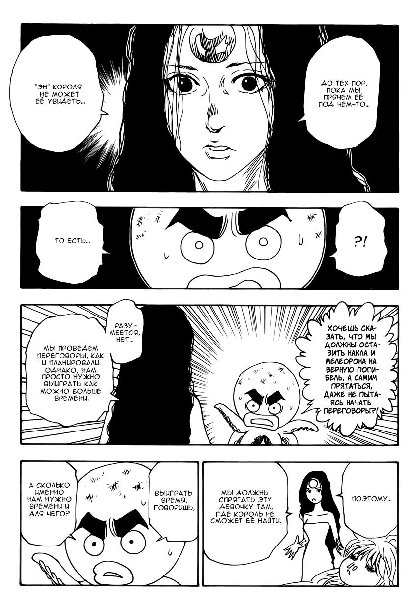 Read HUNTER×HUNTER RU Manga Online
