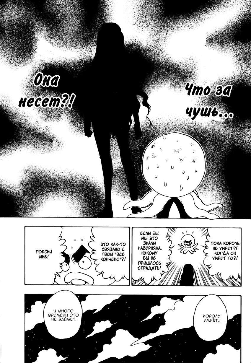 Read HUNTER×HUNTER RU Manga Online