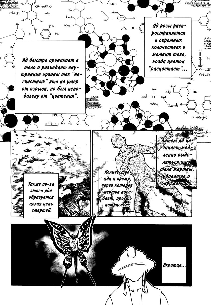 Read HUNTER×HUNTER RU Manga Online