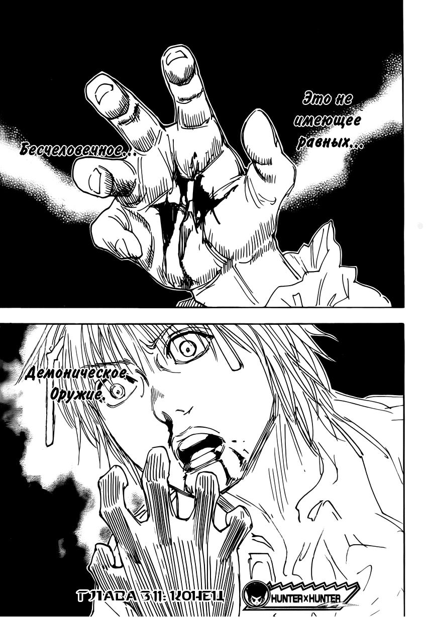 Read HUNTER×HUNTER RU Manga Online