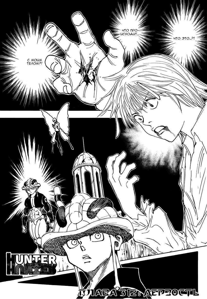 Read HUNTER×HUNTER RU Manga Online