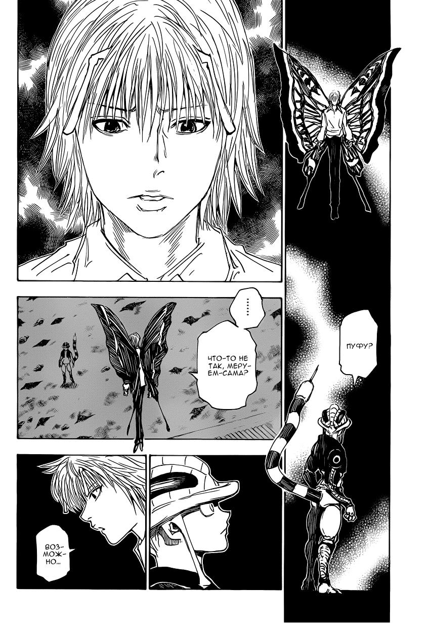 Read HUNTER×HUNTER RU Manga Online