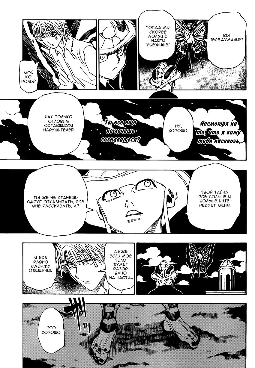 Read HUNTER×HUNTER RU Manga Online