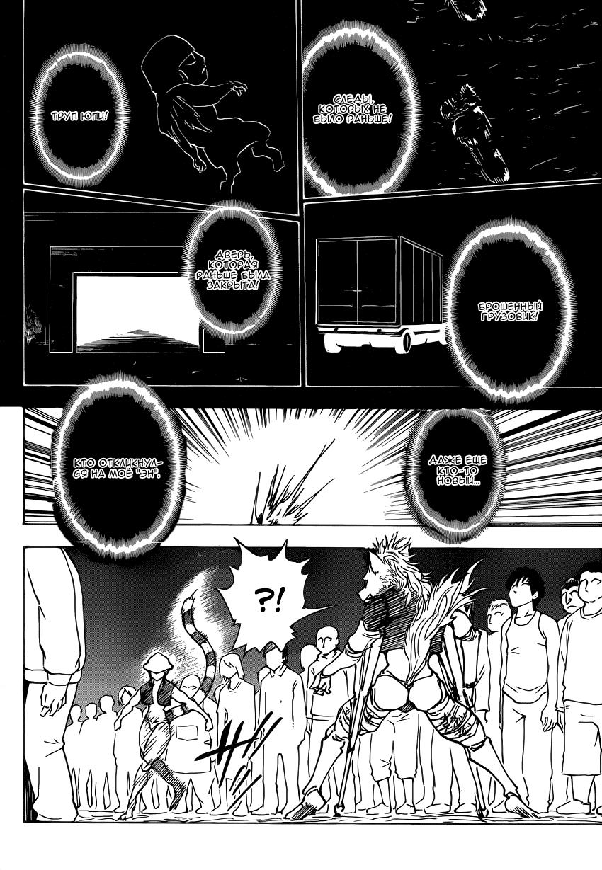 Read HUNTER×HUNTER RU Manga Online