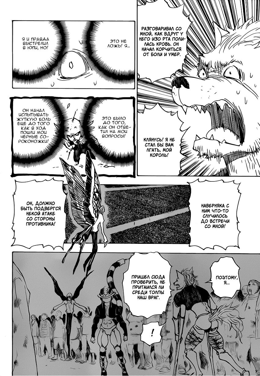 Read HUNTER×HUNTER RU Manga Online