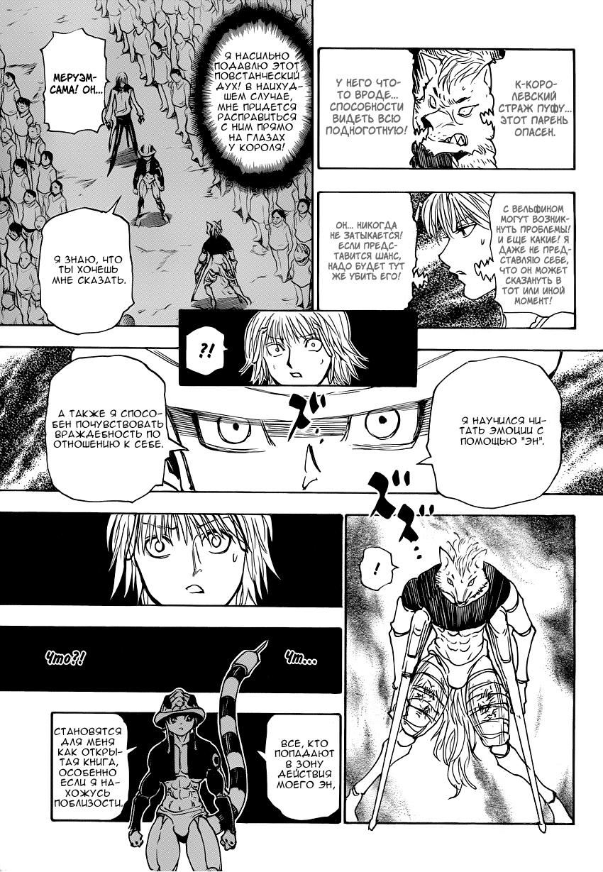 Read HUNTER×HUNTER RU Manga Online