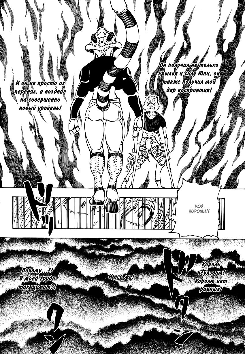 Read HUNTER×HUNTER RU Manga Online