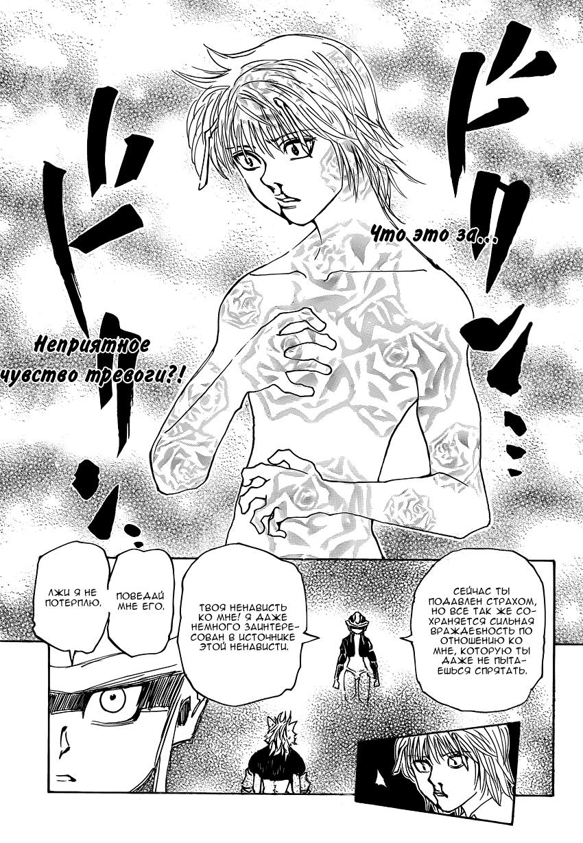 Read HUNTER×HUNTER RU Manga Online