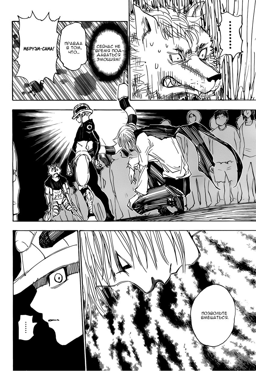 Read HUNTER×HUNTER RU Manga Online