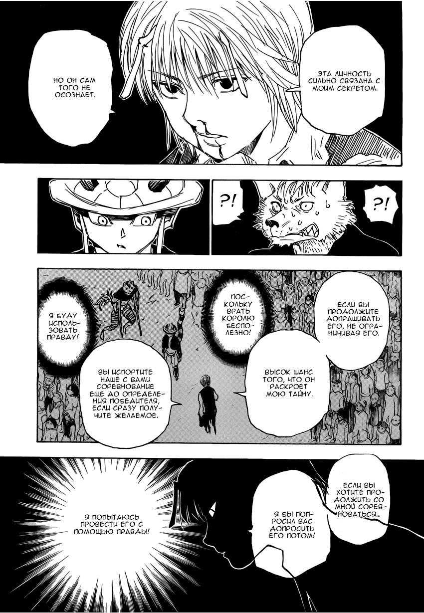 Read HUNTER×HUNTER RU Manga Online
