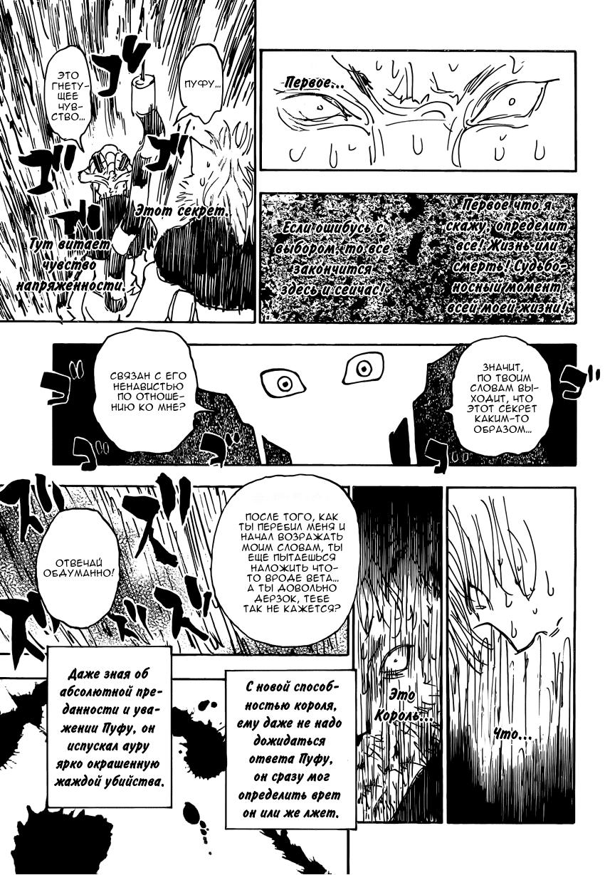 Read HUNTER×HUNTER RU Manga Online