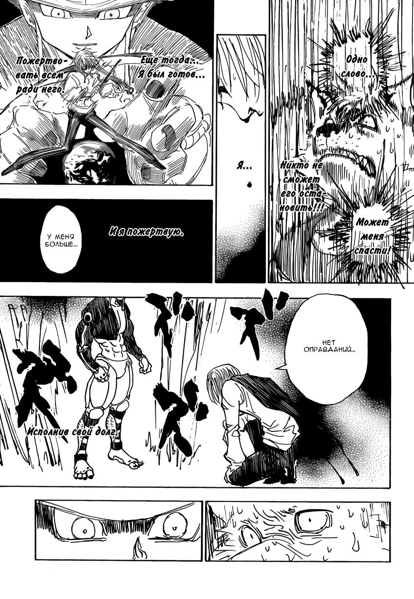 Read HUNTER×HUNTER RU Manga Online