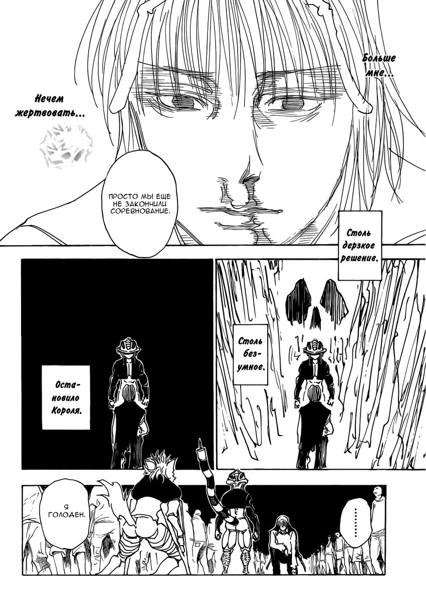 Read HUNTER×HUNTER RU Manga Online