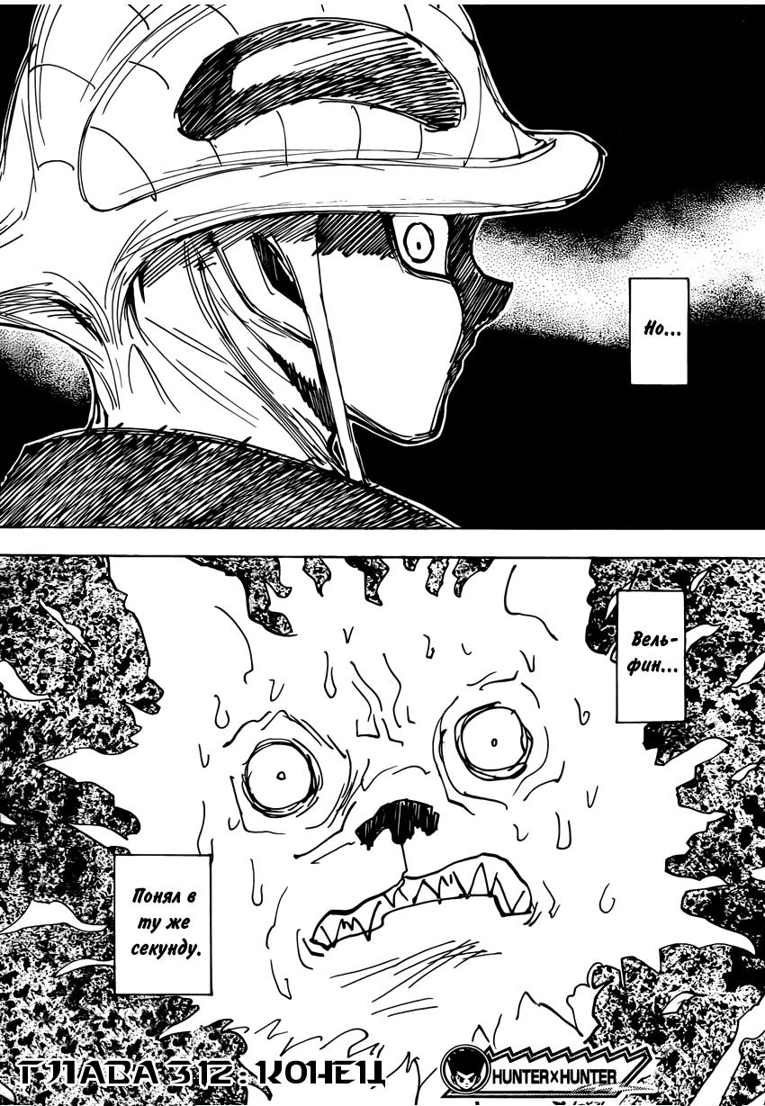 Read HUNTER×HUNTER RU Manga Online