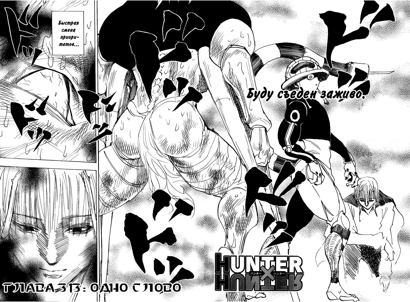 Read HUNTER×HUNTER RU Manga Online