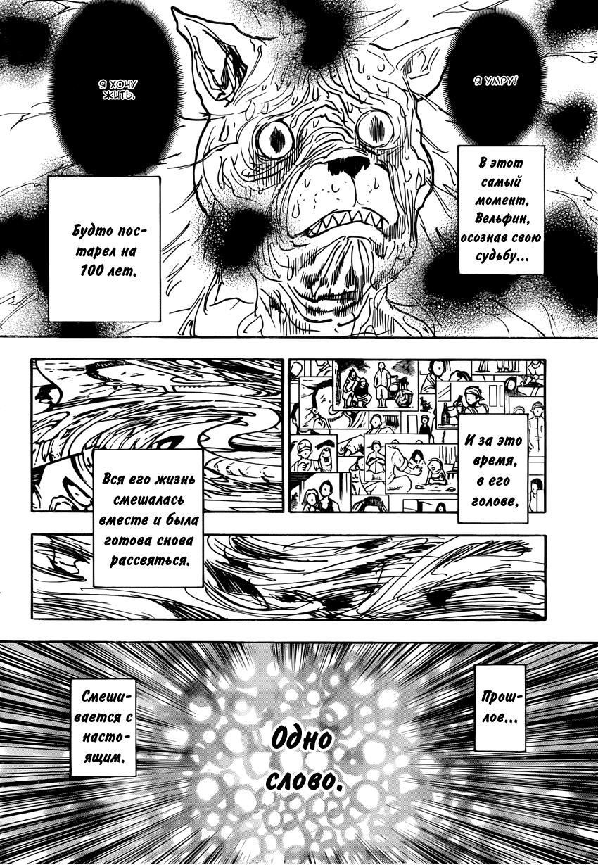 Read HUNTER×HUNTER RU Manga Online
