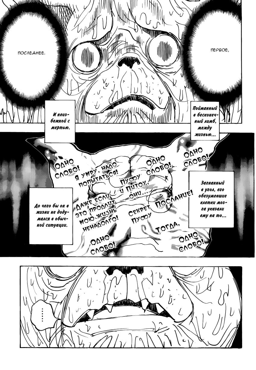 Read HUNTER×HUNTER RU Manga Online