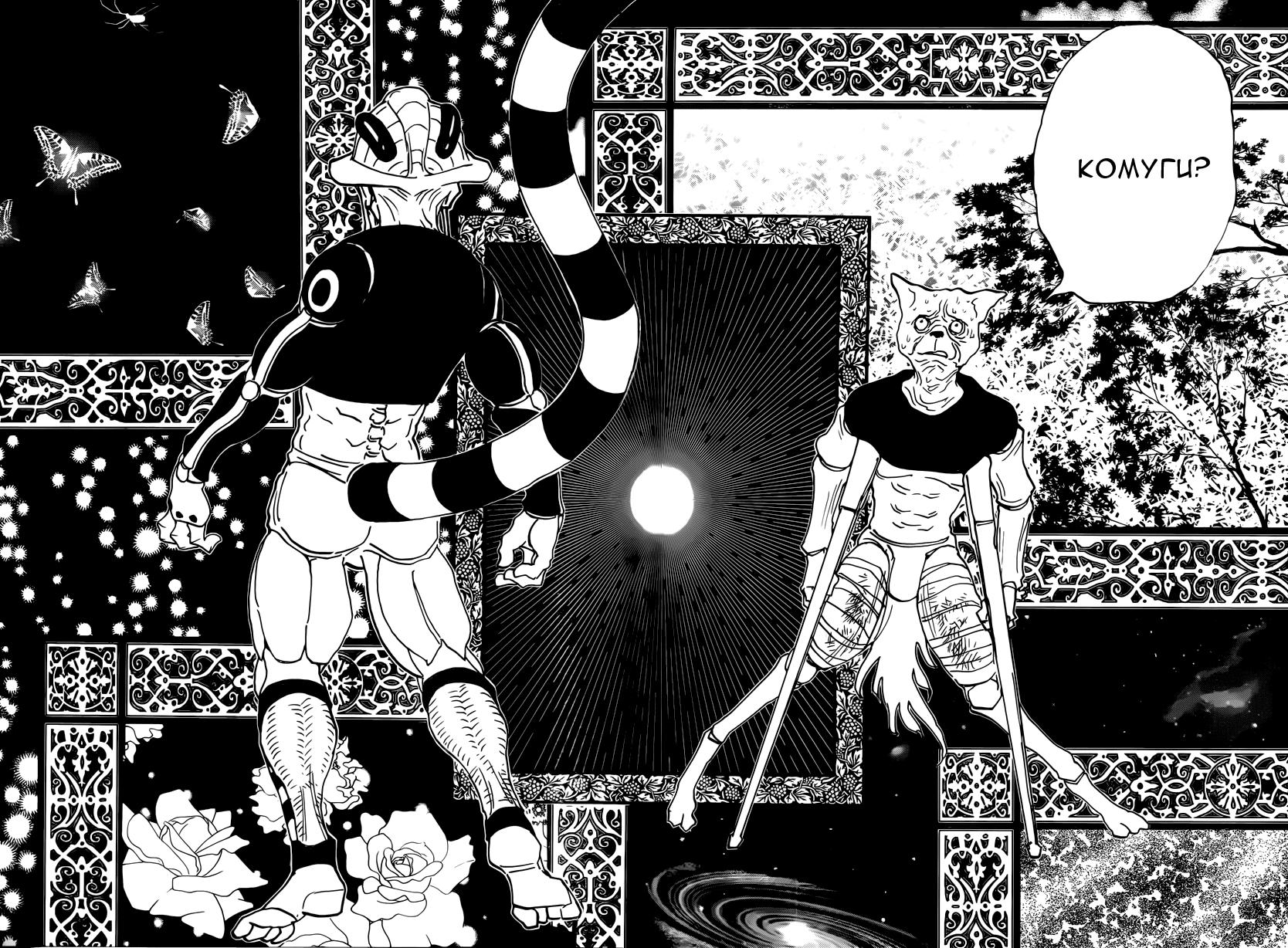 Read HUNTER×HUNTER RU Manga Online