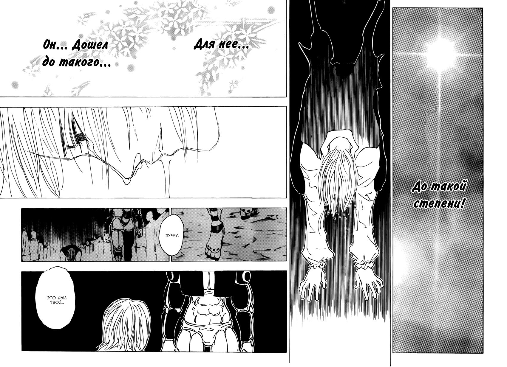 Read HUNTER×HUNTER RU Manga Online