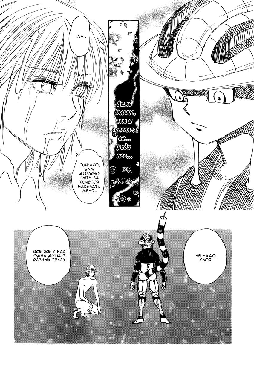 Read HUNTER×HUNTER RU Manga Online