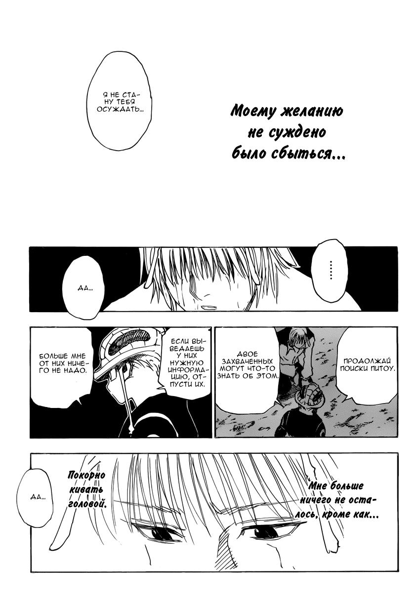 Read HUNTER×HUNTER RU Manga Online