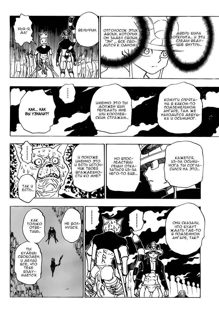 Read HUNTER×HUNTER RU Manga Online