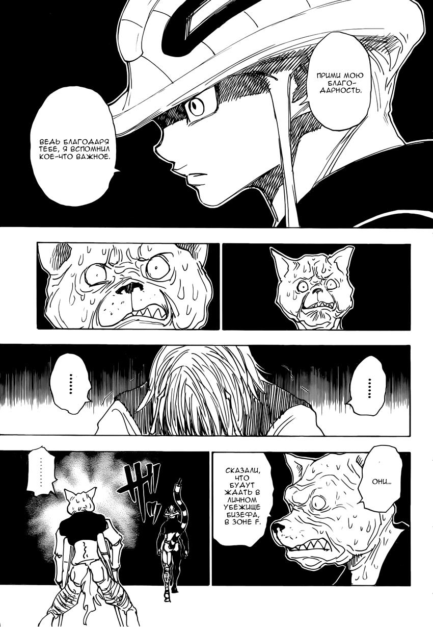 Read HUNTER×HUNTER RU Manga Online