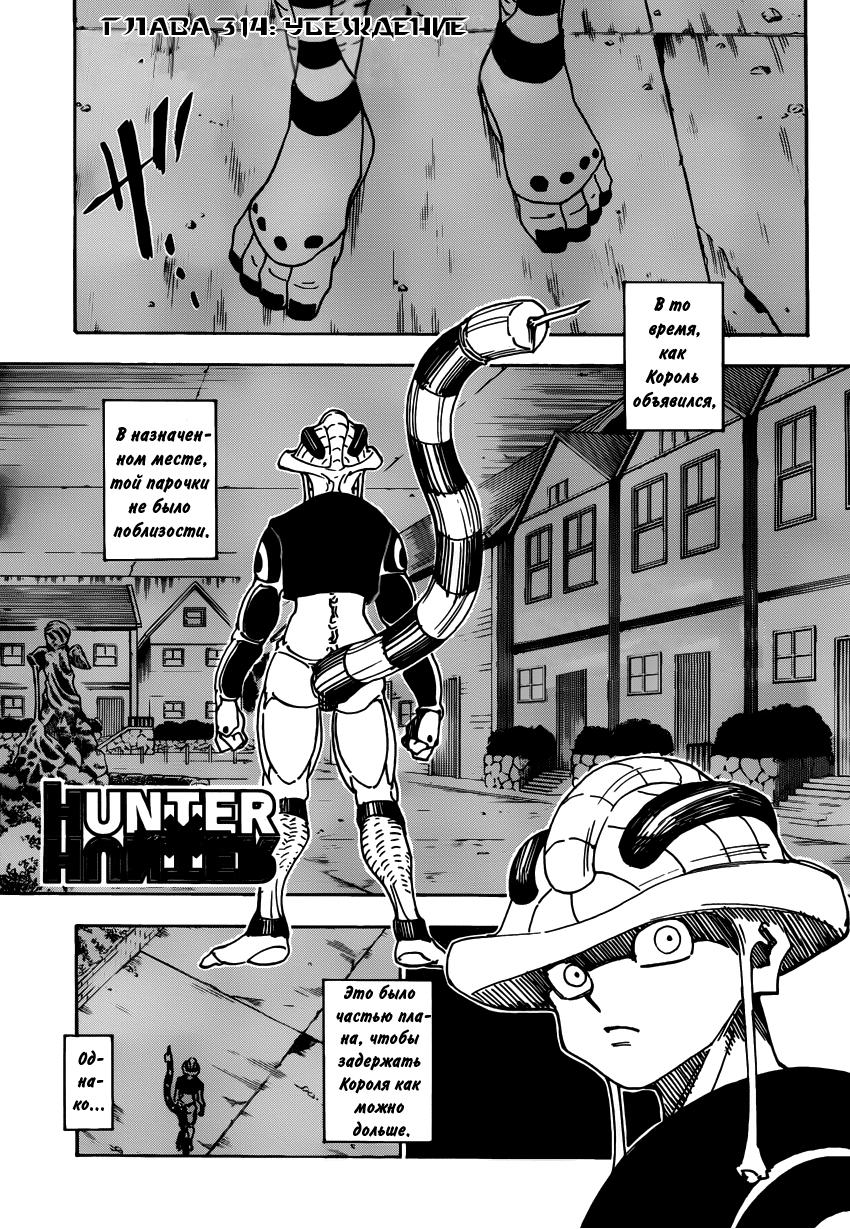 Read HUNTER×HUNTER RU Manga Online
