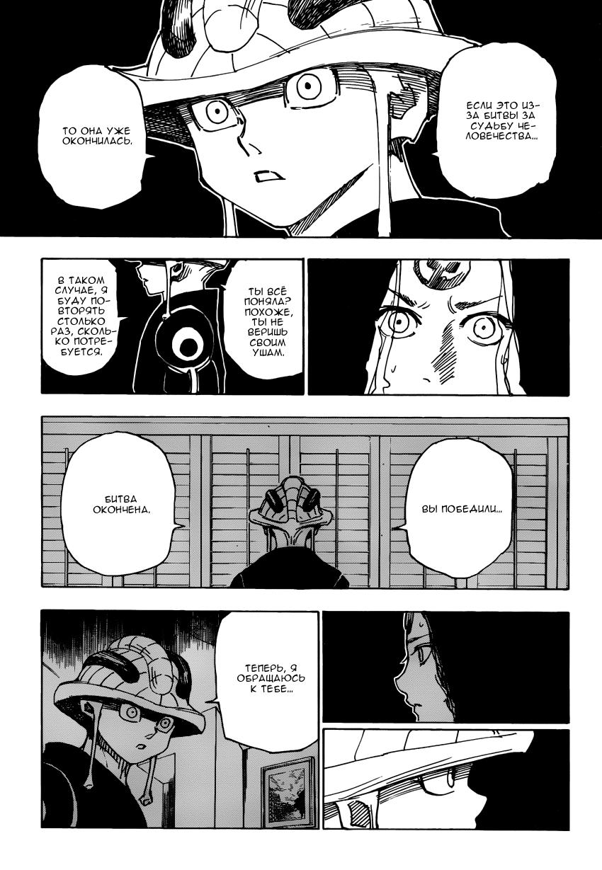 Read HUNTER×HUNTER RU Manga Online
