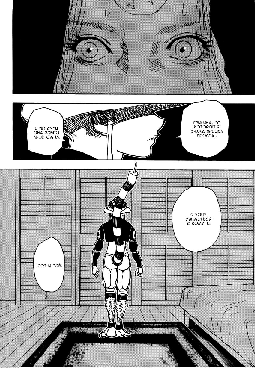 Read HUNTER×HUNTER RU Manga Online