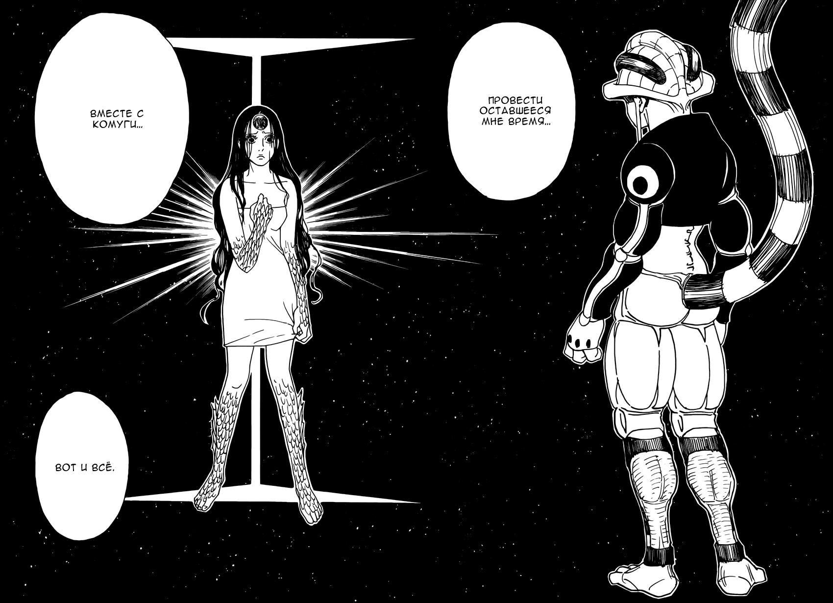 Read HUNTER×HUNTER RU Manga Online