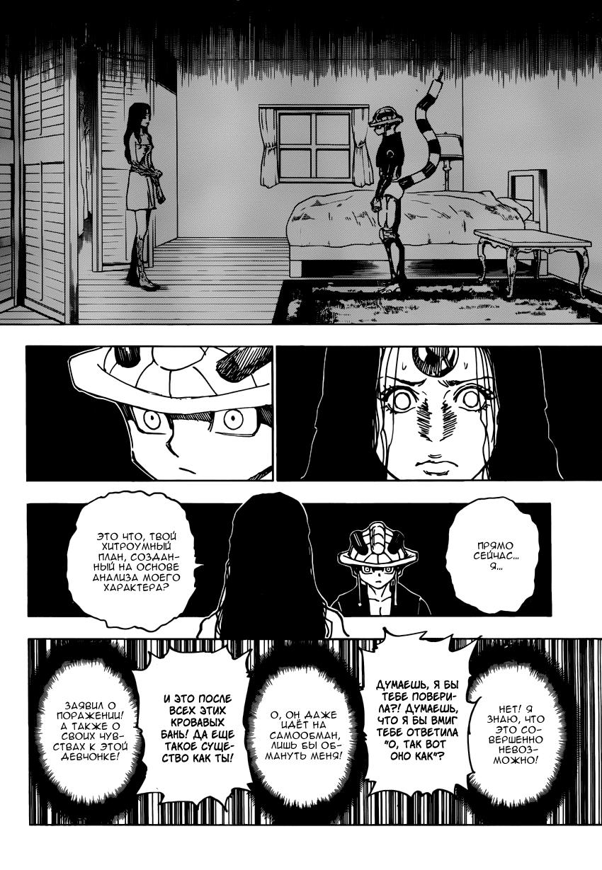Read HUNTER×HUNTER RU Manga Online