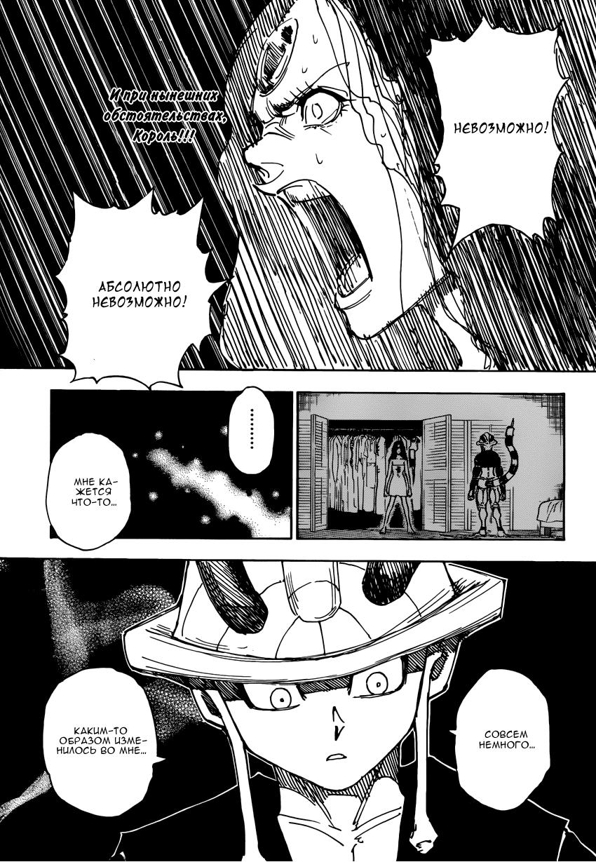 Read HUNTER×HUNTER RU Manga Online