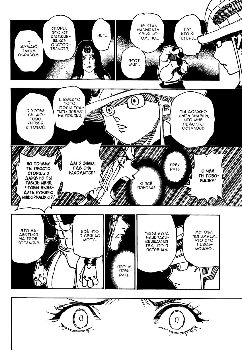 Read HUNTER×HUNTER RU Manga Online