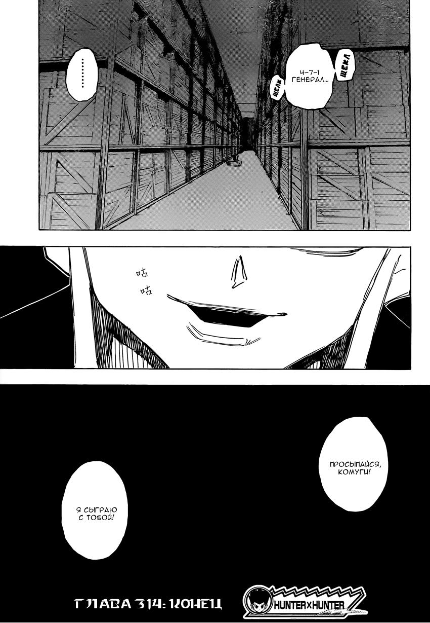 Read HUNTER×HUNTER RU Manga Online