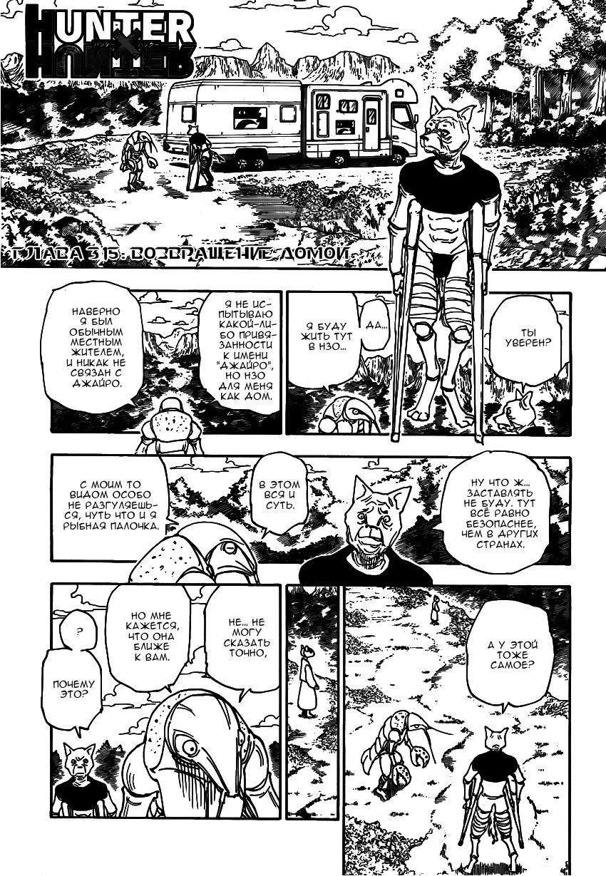 Read HUNTER×HUNTER RU Manga Online