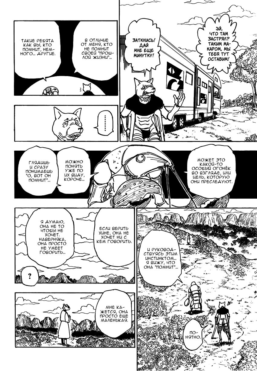 Read HUNTER×HUNTER RU Manga Online