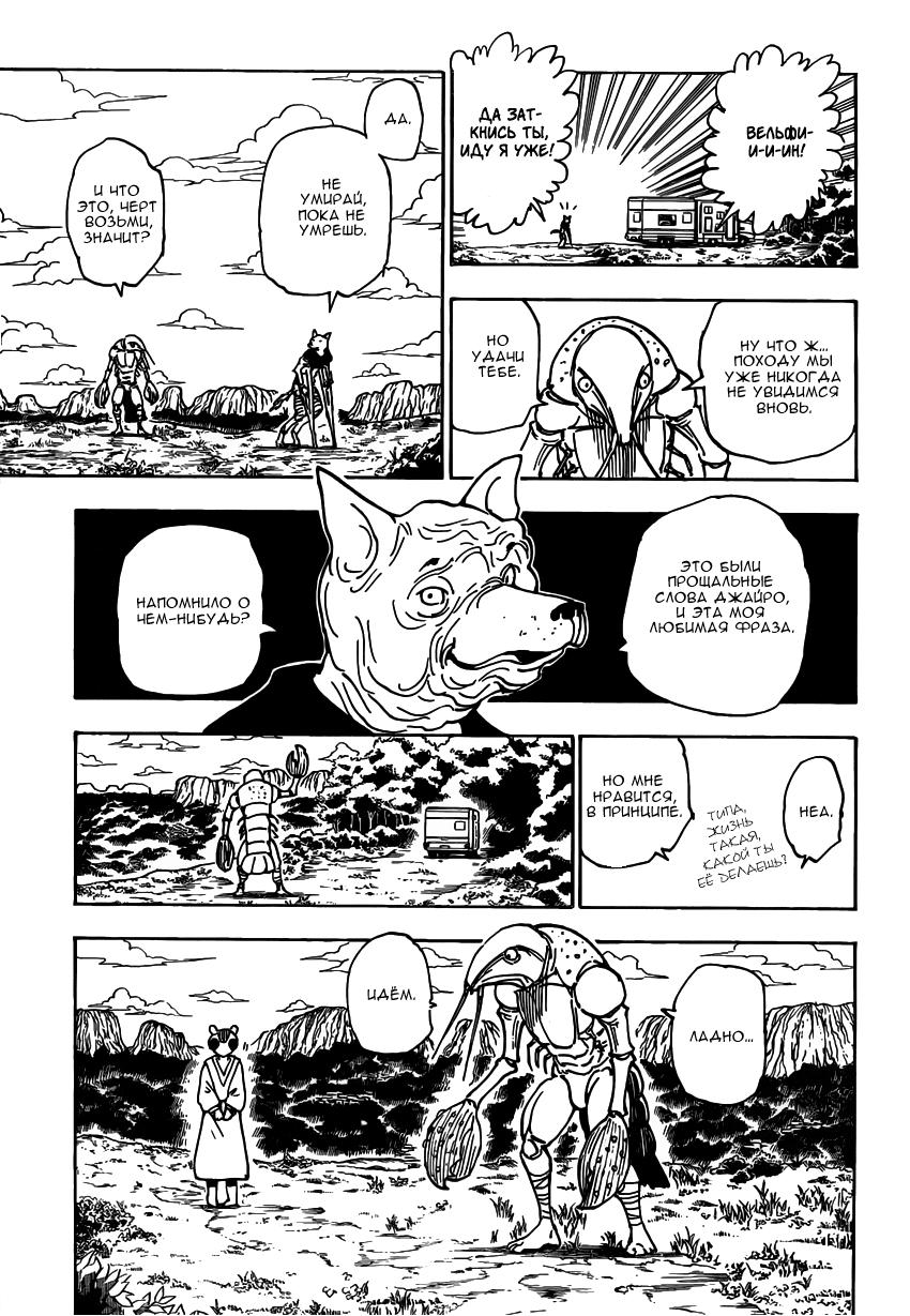 Read HUNTER×HUNTER RU Manga Online