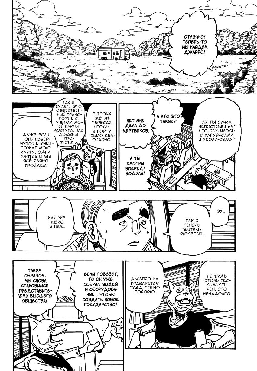 Read HUNTER×HUNTER RU Manga Online